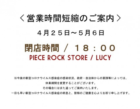 コロナ感染拡大による営業時間短縮のご案内