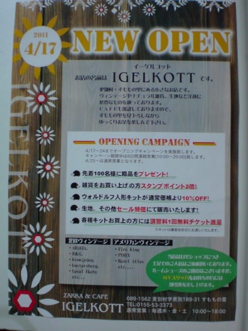 雑貨カフェ【IGELKOTT】明日OPEN !!