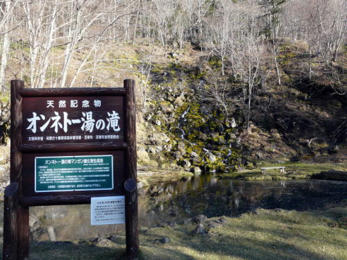 滝巡り、オンネトー湯の滝
