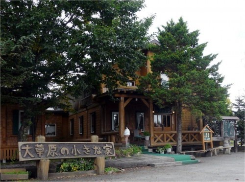 鹿追町、大草原の小さな家