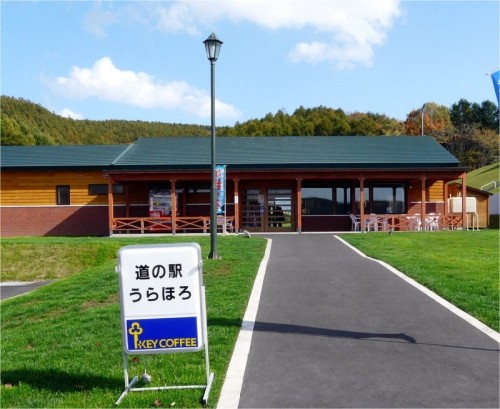 道の駅　浦幌