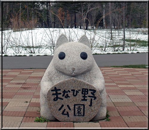 稲田 工業高校前の「まなび野公園」