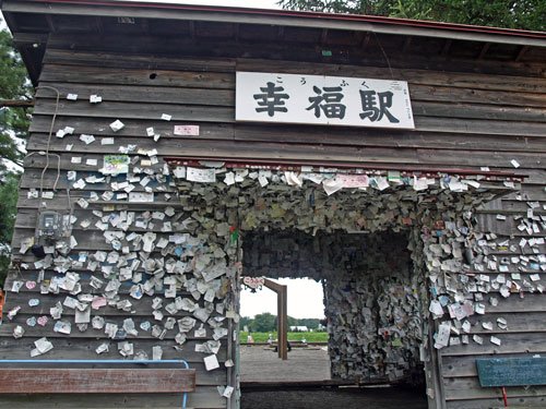 　　どのように変るのか幸福駅