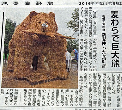 麦わらで作られた可愛い巨大熊