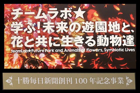 チームラボ・帯広美術館最多入館　更新中