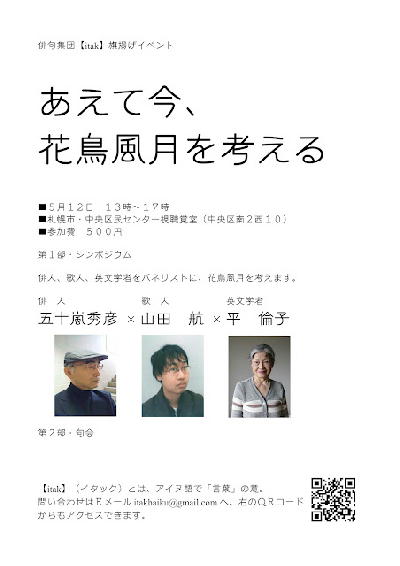 俳句集団【itak】、いよいよ第1回イベント間近!