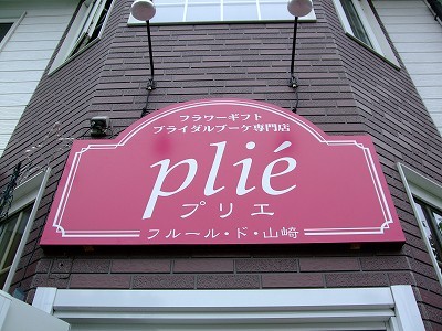 ♪おNewのカンバン♪