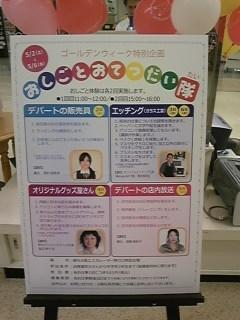 今日は藤丸でイベント