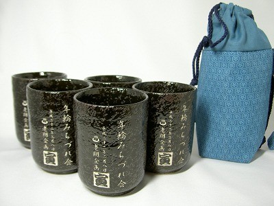 縁起物！！干支の文字入り湯飲み♪