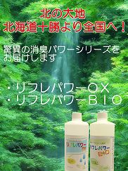 驚異の消臭パワーシリーズ販売店募集♪