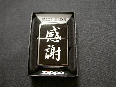 父の日にオリジナルジッポはいかが！？