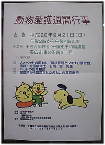愛護週間行事です!