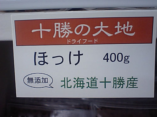 十勝の大地ドライフード！