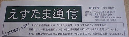 ついに創刊です！