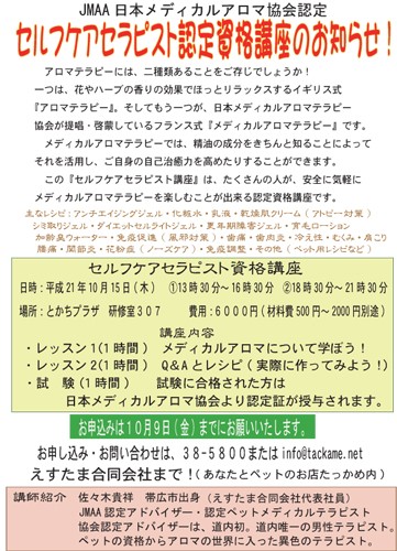 メディカルアロマのJMAA認定資格取得講座！