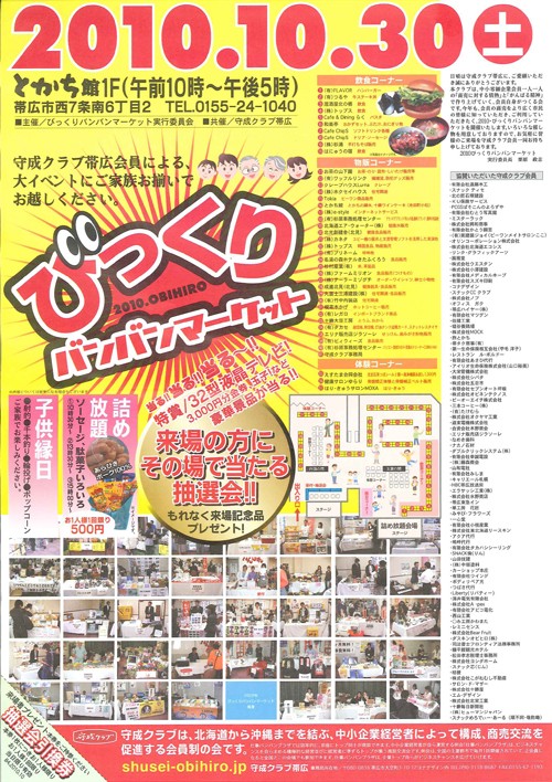 今日は、びっくりバンバンとかち館です!