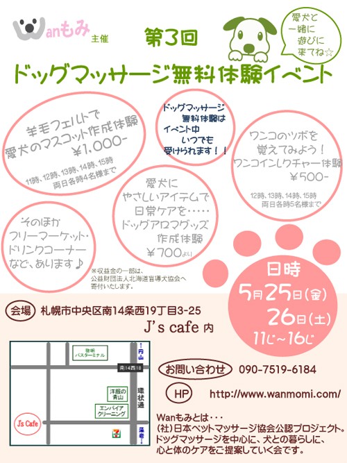 札幌でのイベントのお知らせ♪