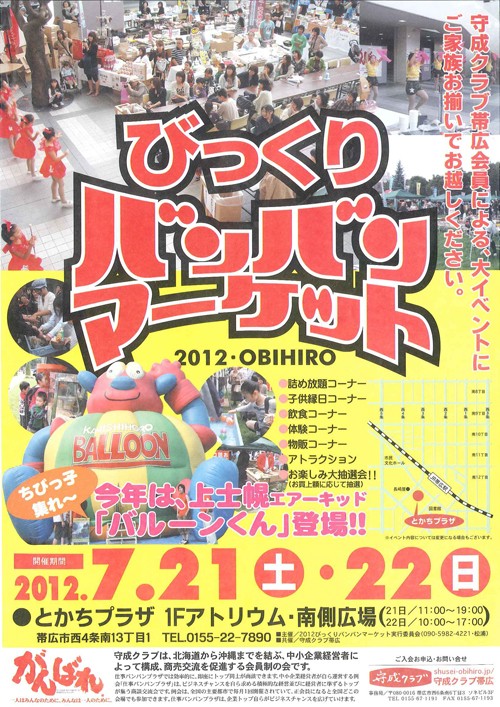 びっくりバンバンマーケット♪
