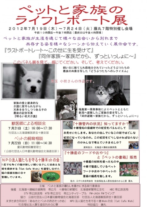 明日が最終日です。『ペットと家族のライフレポート展』♪