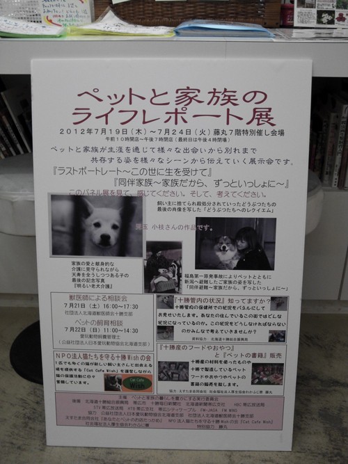 『ペットと家族のライフレポート展』が無事終了しました♪