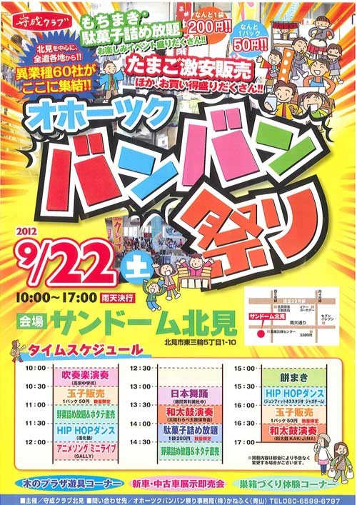 オホーツクバンバンまつり!ありがとうございました!