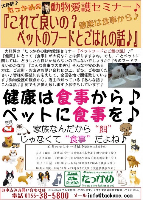 名古屋開催のたっかめの動物愛護セミナーまで残り1週間!