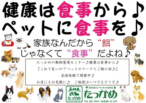 動物愛護セミナーin帯広の7月開催のご案内♪