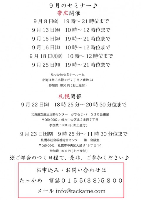 動物愛護セミナーin帯広の9月開催のご案内♪