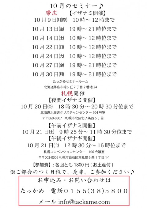 動物愛護セミナーin帯広の10月開催のご案内♪