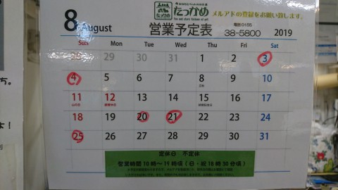 明日25日日曜日お店はお休みです♪旭川でセミナーです♪