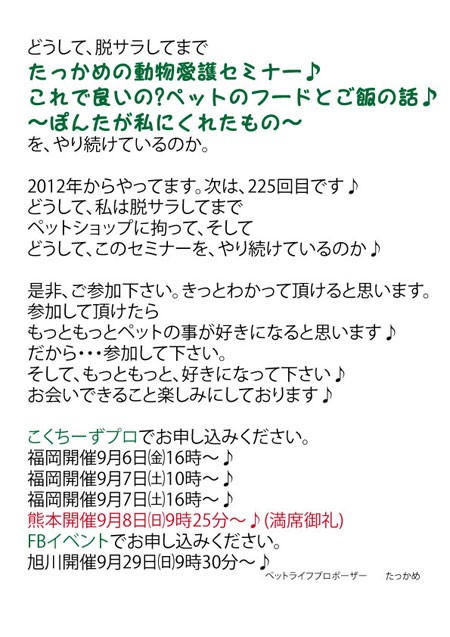 九州でセミナー開催!たっかめ店舗お休みです。