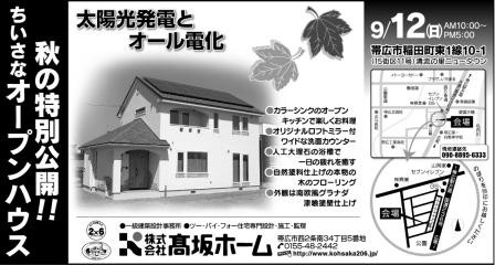 秋の特別公開~ちいさなオープンハウス