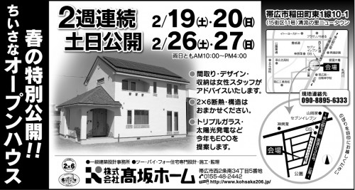 春の特別公開~ちいさなオープンハウス
