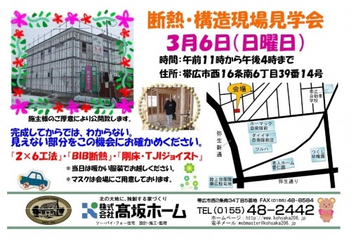 断熱・構造現場見学会(1)