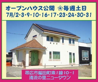30(土)・31(日)はオープンハウス 公開