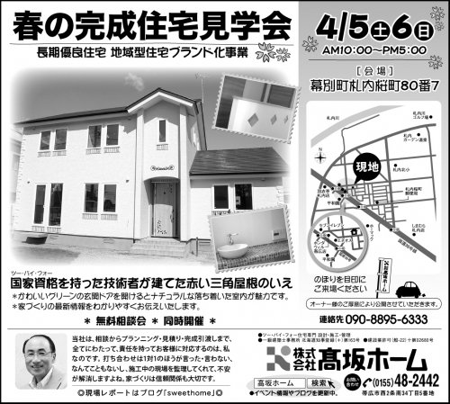 春の完成住宅見学会~赤い三角屋根のいえ