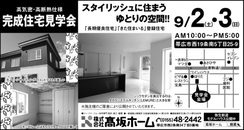 完成住宅見学会 スタイリッシュに住まうゆとりの空間