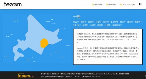 iezoom(いえズーム)工務店を紹介するサイトに載りました。