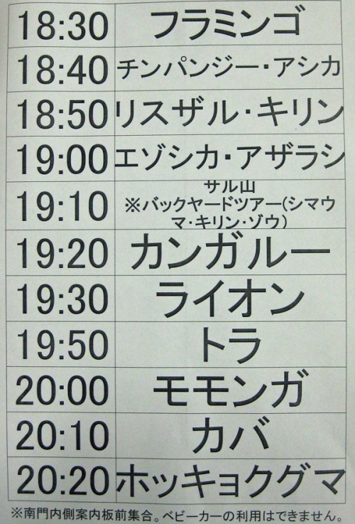 ７月３０日　夜間開園初日