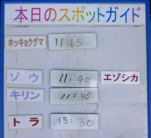 1月８日の予定表