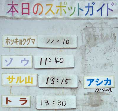 ２月２７日（今年度冬期開園最終日）の予定