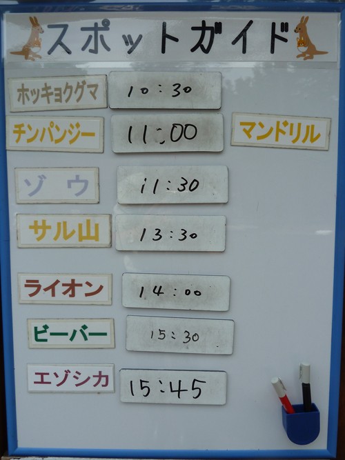 7月9日の予定表