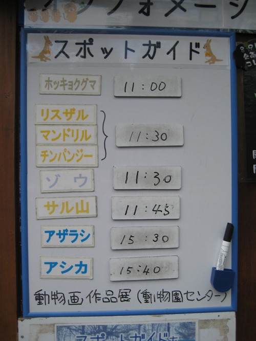 ９月２４日の予定表