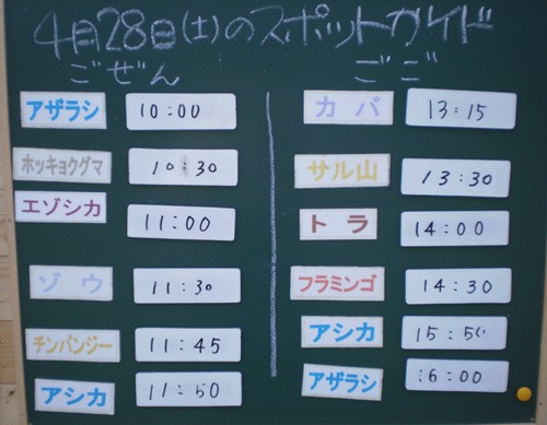 4月28日の予定表