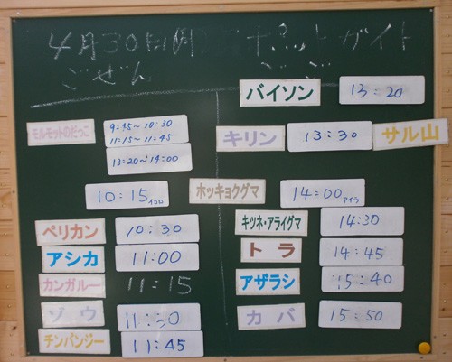 4月30日の予定表