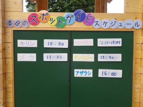 7月7日の予定表！！