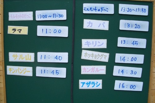 7月8日の予定表