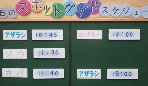 ８月６日の予定表