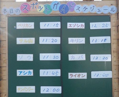 12月24日の予定表