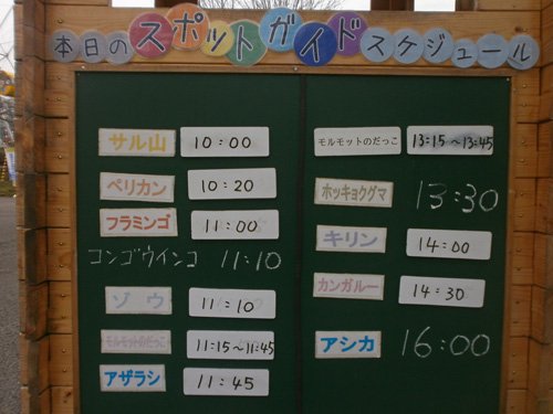 4月27日のスポットガイドスケジュール